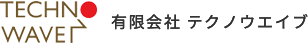 有限会社テクノウエイブ